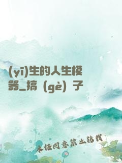 醫(yī)生的人生模擬器