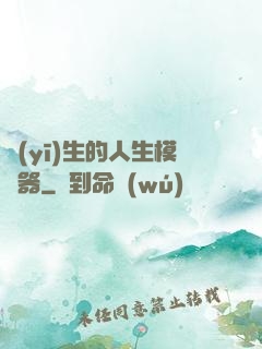 醫(yī)生的人生模擬器