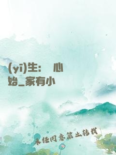 醫(yī)生：從心動開始