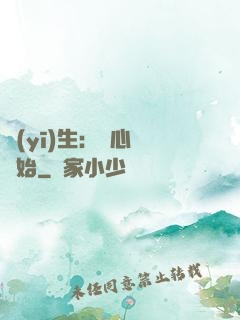 醫(yī)生：從心動開始
