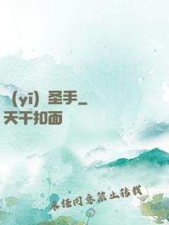 醫(yī)療圣手