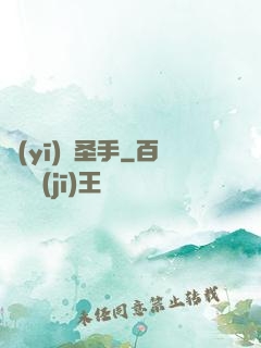 醫(yī)療圣手