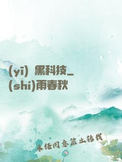 醫(yī)療黑科技