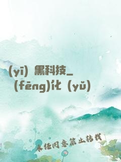 醫(yī)療黑科技