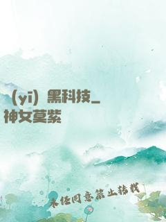 醫(yī)療黑科技