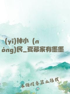 醫(yī)神小農(nóng)民