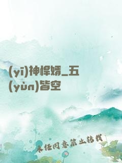 醫(yī)神悍婿