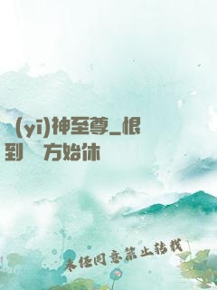 醫(yī)神至尊