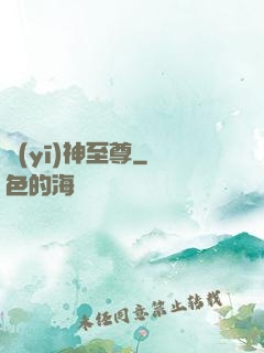 醫(yī)神至尊