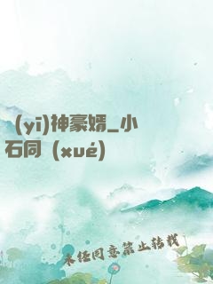 醫(yī)神豪婿