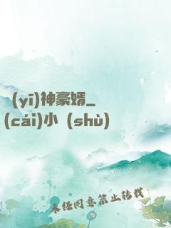 醫(yī)神豪婿