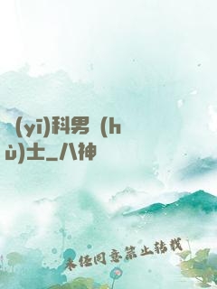 醫(yī)科男護(hù)士