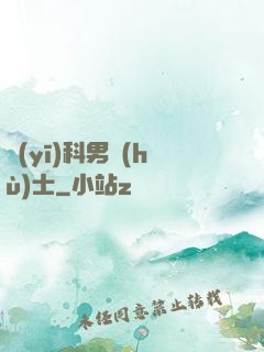 醫(yī)科男護(hù)士