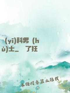 醫(yī)科男護(hù)士