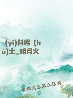 醫(yī)科男護(hù)士