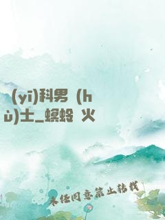 醫(yī)科男護(hù)士
