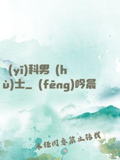 醫(yī)科男護(hù)士