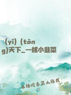醫(yī)統(tǒng)天下