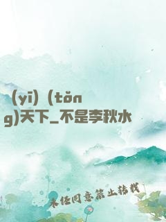 醫(yī)統(tǒng)天下