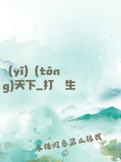 醫(yī)統(tǒng)天下