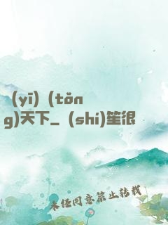 醫(yī)統(tǒng)天下