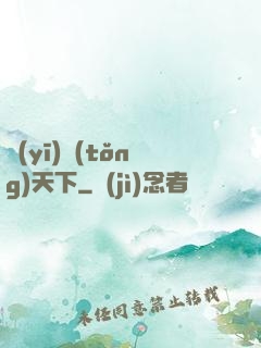 醫(yī)統(tǒng)天下