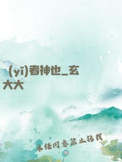 醫(yī)者神也
