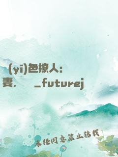 醫(yī)色撩人：鮮妻，別鬧