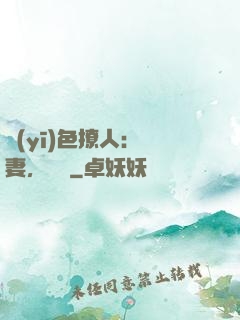 醫(yī)色撩人：鮮妻，別鬧