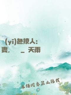 醫(yī)色撩人：鮮妻，別鬧