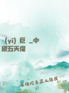 醫(yī)藥巨頭