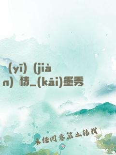醫(yī)見(jiàn)鐘情
