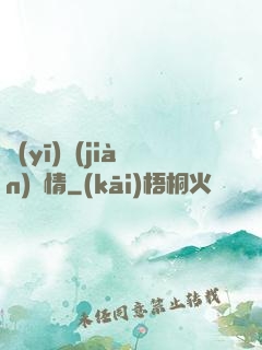 醫(yī)見(jiàn)鐘情