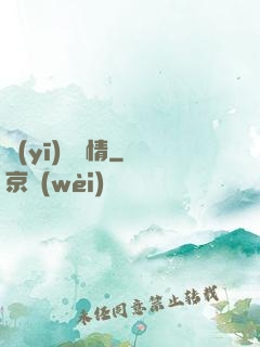 醫(yī)見鐘情