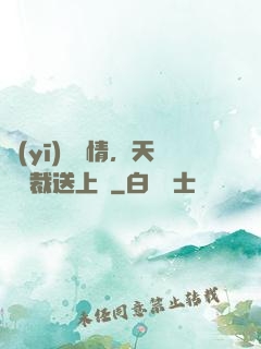 醫(yī)見鐘情，天價總裁送上門