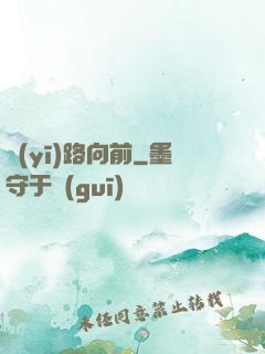 醫(yī)路向前