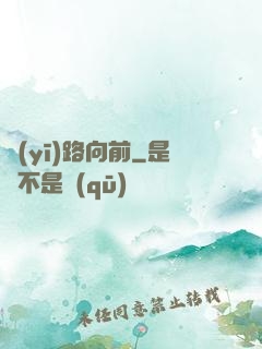 醫(yī)路向前