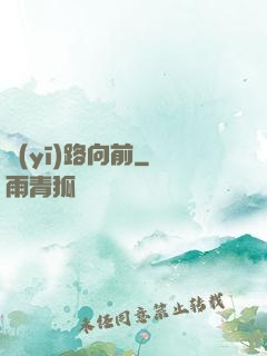 醫(yī)路向前