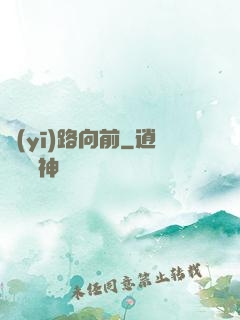 醫(yī)路向前