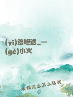 醫(yī)路坦途