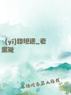 醫(yī)路坦途