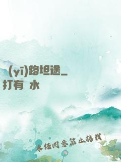 醫(yī)路坦途