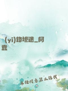 醫(yī)路坦途