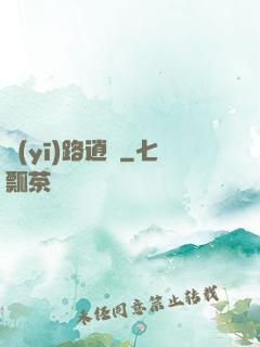 醫(yī)路逍遙