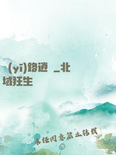 醫(yī)路逍遙