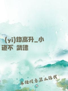 醫(yī)路高升