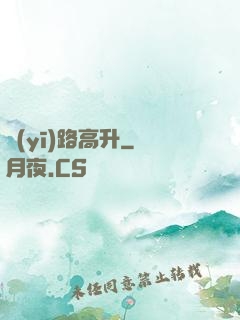 醫(yī)路高升