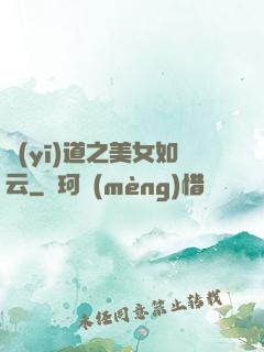 醫(yī)道之美女如云