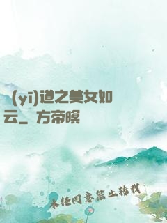 醫(yī)道之美女如云