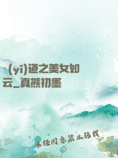 醫(yī)道之美女如云